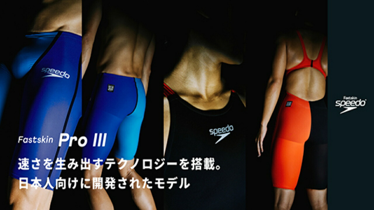 スピード布帛水着のエントリーモデル Fastskin Pro3 新カラー追加