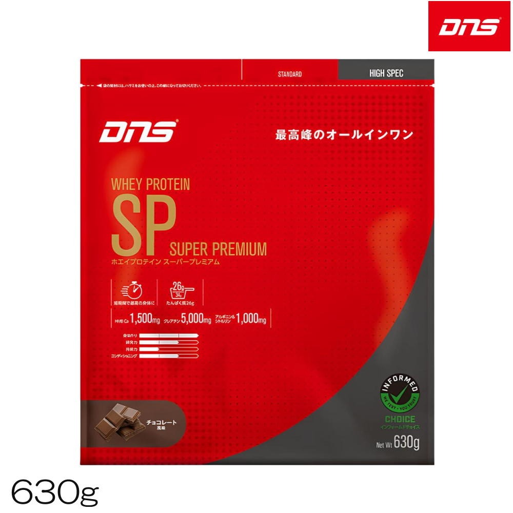 DNS ディーエヌエス ホエイプロテインスーパープレミアム チョコレート風味 630g