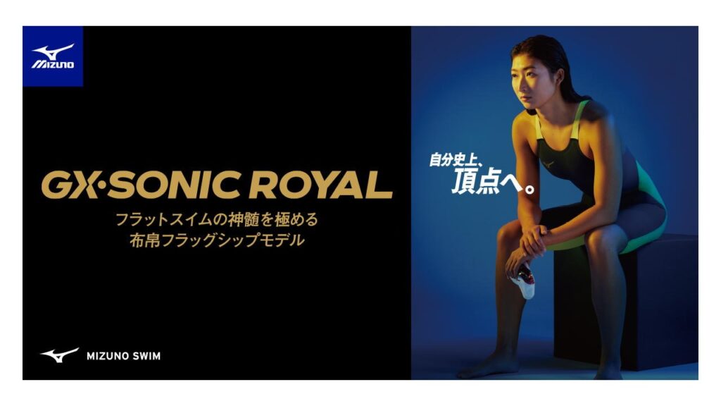 多くの競泳選手に支持されるMIZUNO SWIMに、2026年春夏新作トップモデル GX SONIC ROYAL が登場。高いサポート力とフィット感を追求した競泳用ハイエンド水着です。